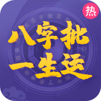 生辰流年